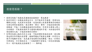 甚麼是殷勤？
• 甚麼是殷勤？殷勤就是積極地把握機會、製造機會。
• 倘若你要引一位親戚或朋友信主，你可能有許多麻煩，需要向他
講解主的道，或見證主的恩典，或為他留心有甚麼傳福音的機會，
又要花時間去邀請他，甚至費財、費力、費時，才能把他請到教
會聽道；可能一次的聽道並無很好的果效，於是你又要留心第二
次的機會，可能要經過許多次邀請和聽過許多道，又經過長時間
為他禱告之後，才能把他領到主跟前。
• 但等到他真心悔改而信主之後，可能會遭受家庭的反對，甚至職
業也因信仰問題而受影響，婚姻問題也可能發生困難。於是你又
要多方勉勵和安慰，或是盡力為他解決他的難處。總之，如果你
不理會他，不引領他信主，一切麻煩都不會發生，但你若要殷勤
作工，便不能避免這些麻煩了。― 陳終道
 