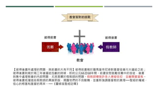 【彼得後書所處理的問題，與前書的大有不同】彼得前書寫於羅馬皇帝尼祿對基督徒進行大逼迫之前；
彼得後書則寫於兩三年後逼迫加劇的時候，即約公元66至68年間。前書安慰鼓勵苦難中的信徒，後書
則集中處理教會的內部問題，尤其是關於假教師的問題。假教師導致許多人懷疑信仰，並離開基督教。
彼得後書抵擋這些假教師的異端邪說，揭露他們的不良動機，並重新強調基督教的真理──聖經的權威、
信心的根基和基督的再來。──《靈修版聖經註釋》
 