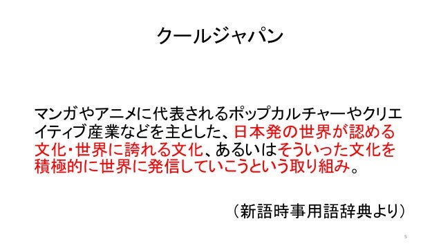 和食から考えるクールジャパン