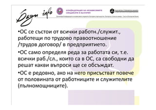 Общо събрание на работниците и служителите | PPT