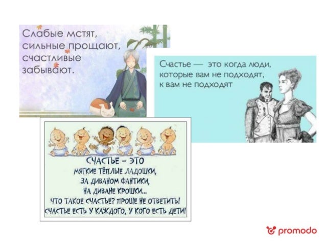 Как измерить счастье картинки Как измерить счастье картинки