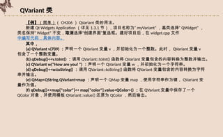 第2章 Qt 5模板库、工具类及控件.pptx