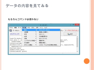 データの内容を見てみる


もちろんコマンドは使わない
 