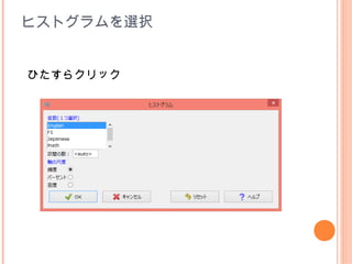 ヒストグラムを選択


ひたすらクリック
 