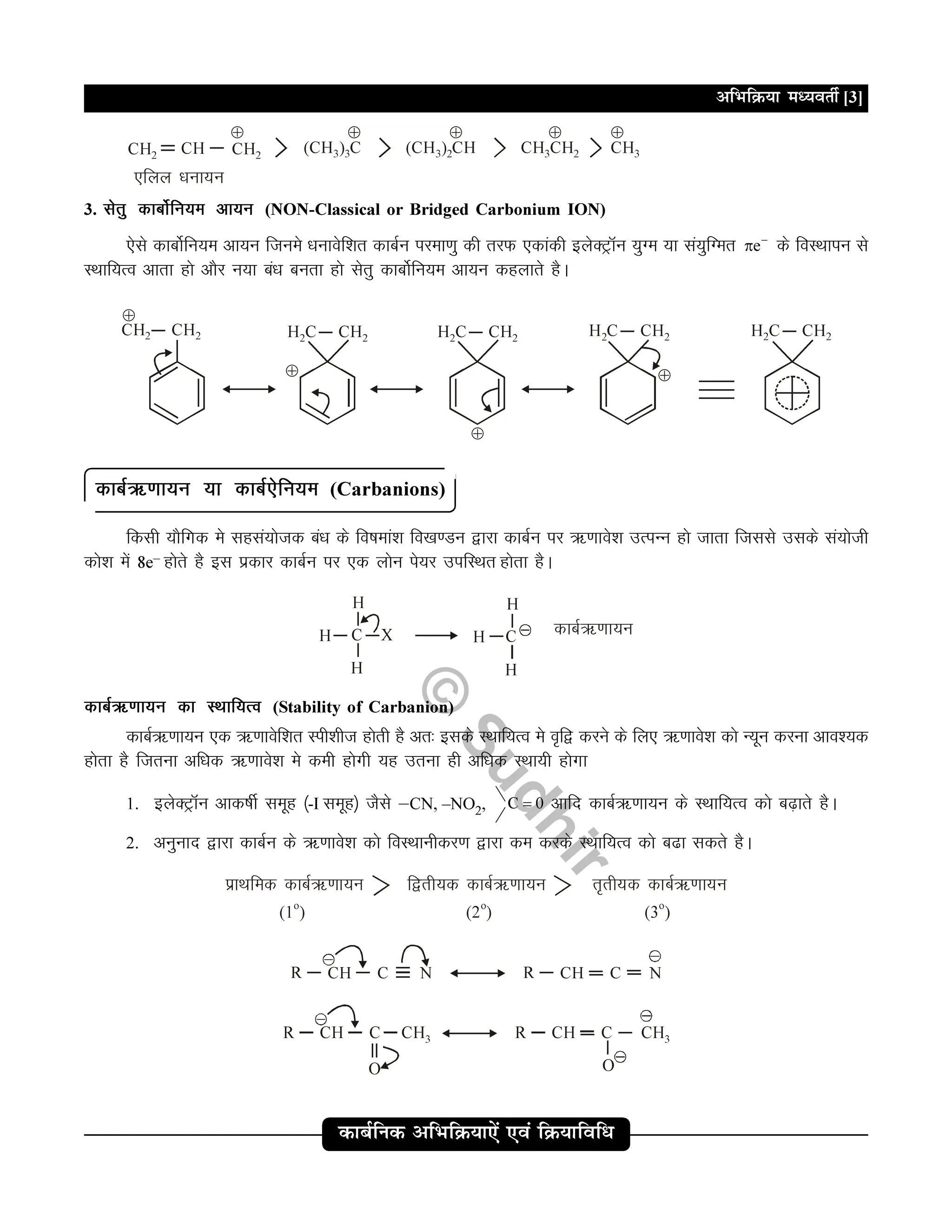 Organic Reactions And Mechanism By Sudhir Nama.pdf