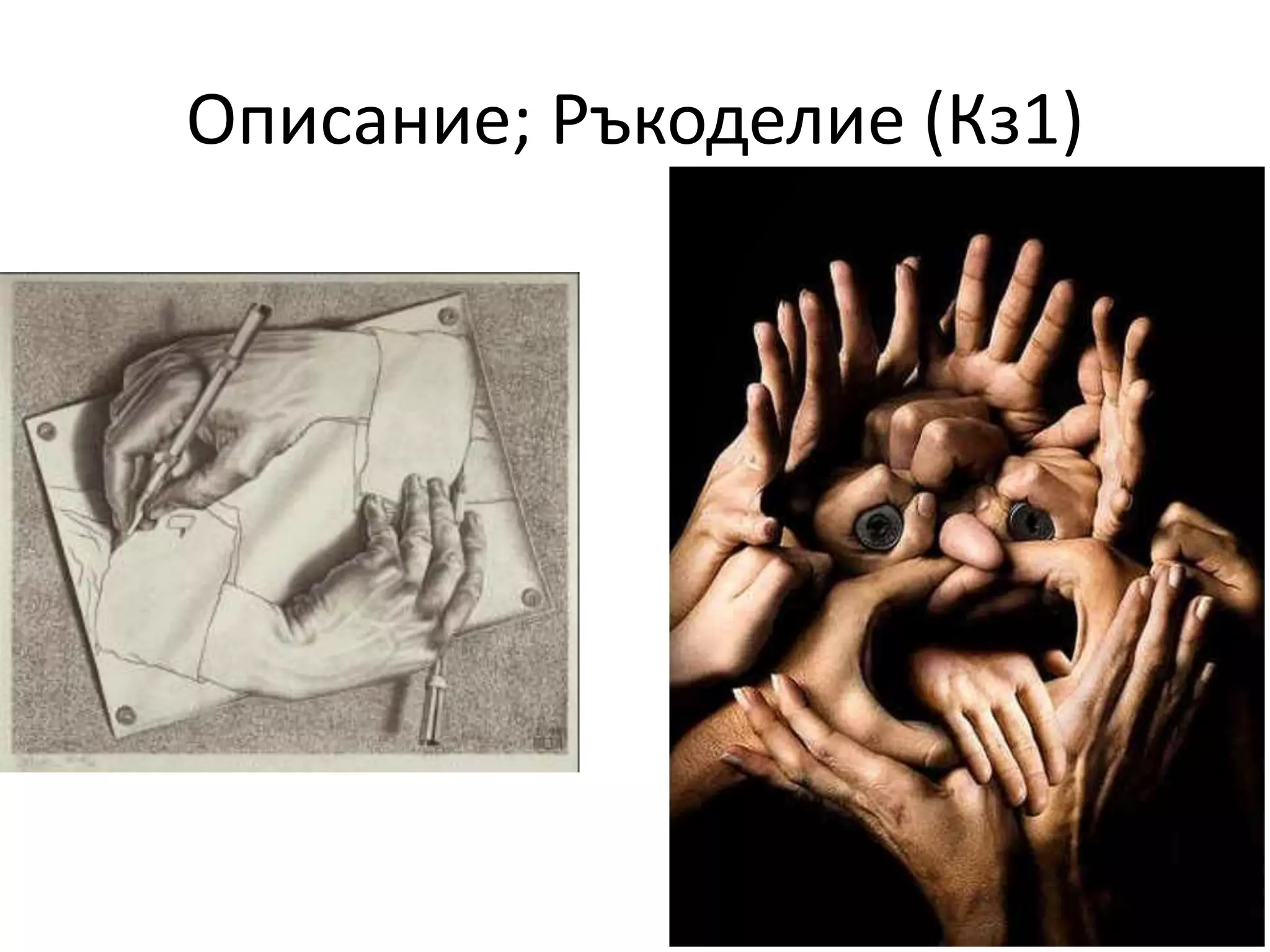 Описание; Ръкоделие (Кз1) 
 