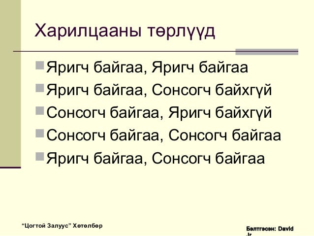 2 relationship