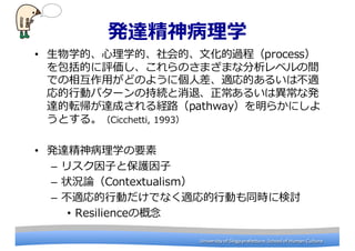 University	
 ?of	
 ?Shiga	
 ?prefecture.	
 ?School	
 ?of	
 ?Human	
 ?CultureUniversity	
 ?of	
 ?Shiga	
 ?prefecture.	
 ?School	
 ?of	
 ?Human	
 ?Culture
k_ѧ
? ?ѧġ?ѧġġ?Ļ^̣process
ĤuΤޤޤʷ٥g
Ǥ໥?äɤΤ褦˂?˲mĤ뤤ϲm
?Єӥѥ`γ־Aˡ뤤Ϯʰk
_ܞ_ɤU··pathway餫ˤ
Ȥ롣Cicchetti, ?1993
? k_ѧҪ
C ꥹ?Ӥȱo?
C ״rՓՓContextualism
C m?ЄӤǤʤm?ЄӤͬr˗ӑ
? Resilienceθ
 
