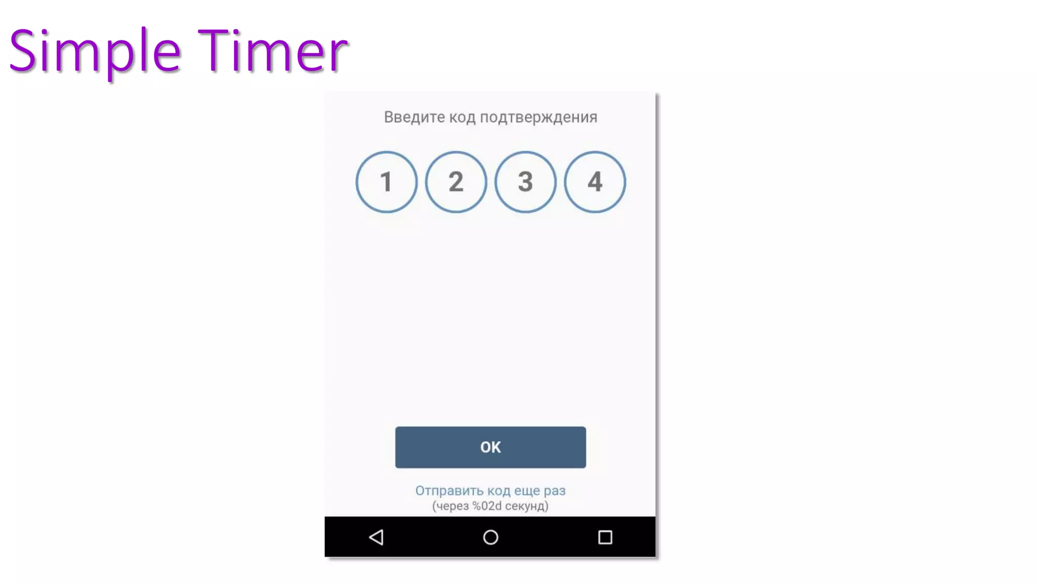 Simple Timer
 
