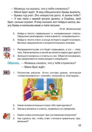 Русский Язык 2 Класс Рудяков | PDF
