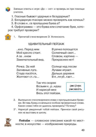 Решебник укр мова 3 класс хорошковська охота