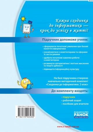 9 786170 903280
ISBN 978-617-09-0328-0
Т16965У
www.e-ranok.com.ua
 