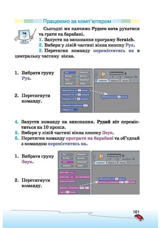 Підручник Сходинки до інформатики 2 клас Ломаковська