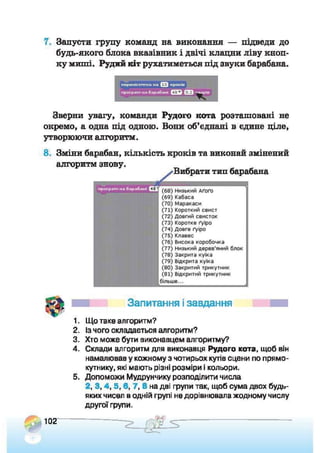Підручник Сходинки до інформатики 2 клас Ломаковська