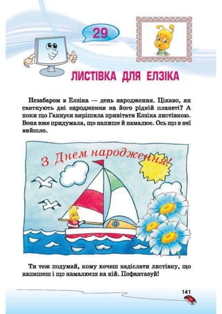 Підручник Сходинки до інформатики 2 клас Ломаковська