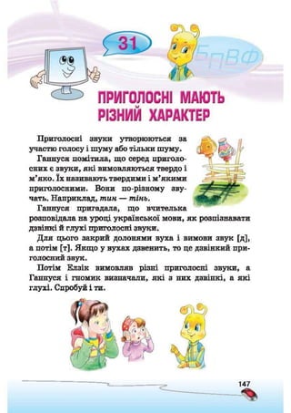 Підручник Сходинки до інформатики 2 клас Ломаковська