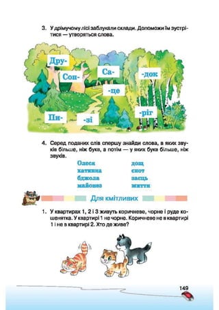 Підручник Сходинки до інформатики 2 клас Ломаковська