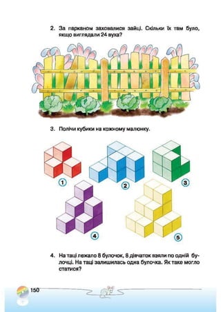 Підручник Сходинки до інформатики 2 клас Ломаковська