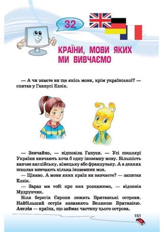 Підручник Сходинки до інформатики 2 клас Ломаковська