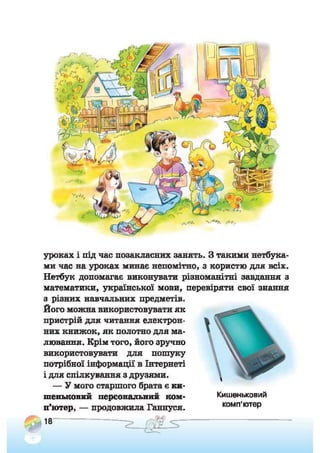 Підручник Сходинки до інформатики 2 клас Ломаковська