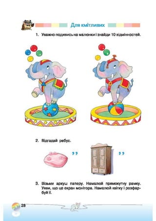 Підручник Сходинки до інформатики 2 клас Ломаковська
