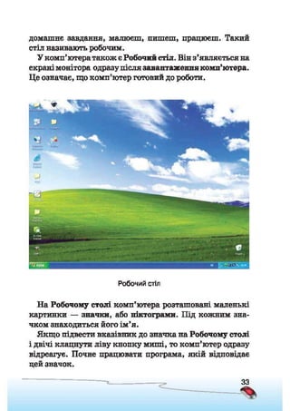 Підручник Сходинки до інформатики 2 клас Ломаковська