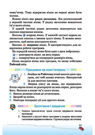 Підручник Сходинки до інформатики 2 клас Ломаковська