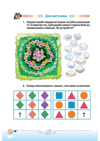 Підручник Сходинки до інформатики 2 клас Ломаковська