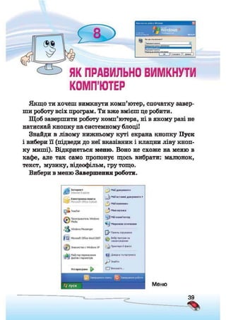 Підручник Сходинки до інформатики 2 клас Ломаковська