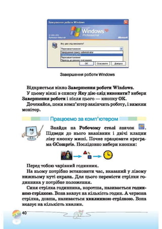 Підручник Сходинки до інформатики 2 клас Ломаковська