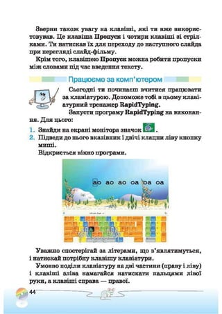 Підручник Сходинки до інформатики 2 клас Ломаковська