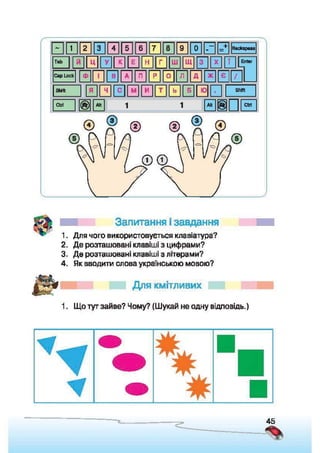 Підручник Сходинки до інформатики 2 клас Ломаковська