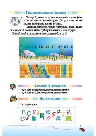 Підручник Сходинки до інформатики 2 клас Ломаковська