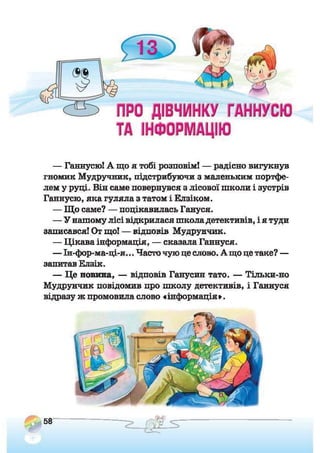 Підручник Сходинки до інформатики 2 клас Ломаковська