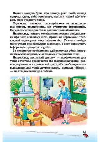 Підручник Сходинки до інформатики 2 клас Ломаковська