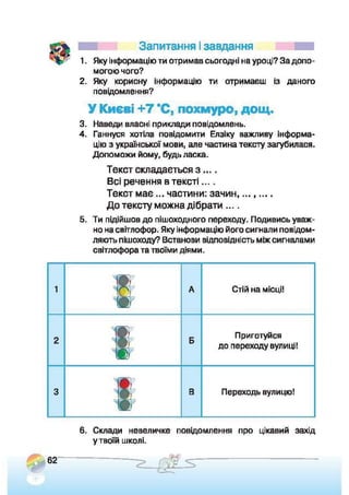 Підручник Сходинки до інформатики 2 клас Ломаковська