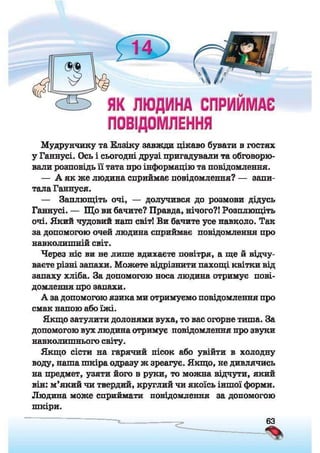 Підручник Сходинки до інформатики 2 клас Ломаковська