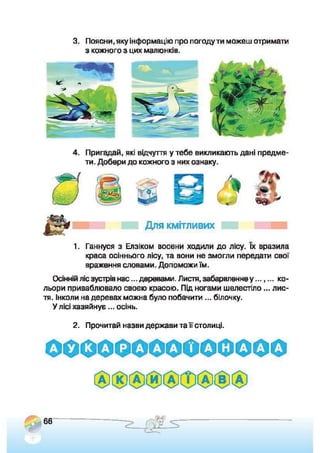 Підручник Сходинки до інформатики 2 клас Ломаковська