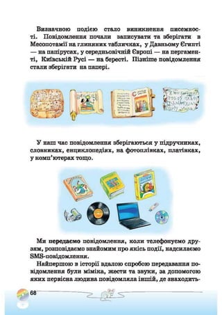 Підручник Сходинки до інформатики 2 клас Ломаковська