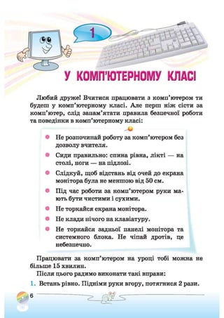 Підручник Сходинки до інформатики 2 клас Ломаковська