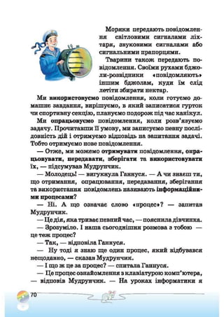 Підручник Сходинки до інформатики 2 клас Ломаковська