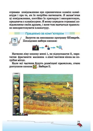 Підручник Сходинки до інформатики 2 клас Ломаковська