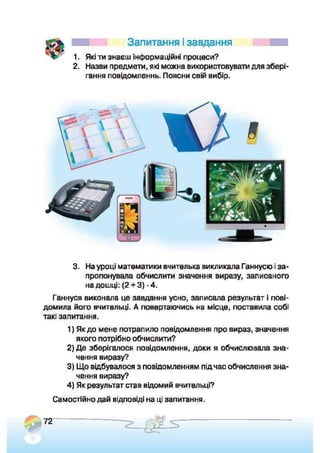 Підручник Сходинки до інформатики 2 клас Ломаковська