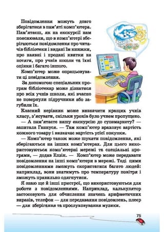 Підручник Сходинки до інформатики 2 клас Ломаковська