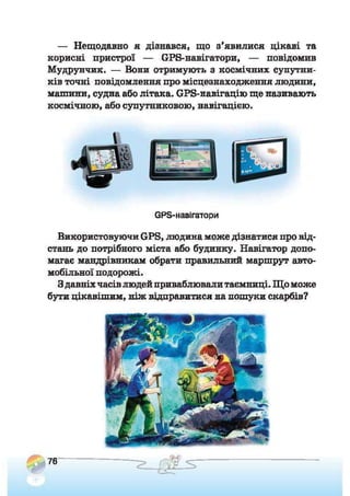 Підручник Сходинки до інформатики 2 клас Ломаковська