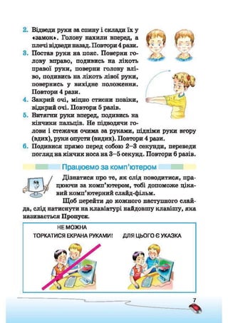 Підручник Сходинки до інформатики 2 клас Ломаковська