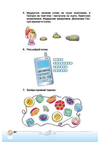 Підручник Сходинки до інформатики 2 клас Ломаковська