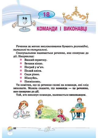 Підручник Сходинки до інформатики 2 клас Ломаковська