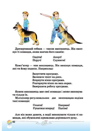 Підручник Сходинки до інформатики 2 клас Ломаковська