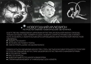 [2 Smart] Новогодние концепции 2015